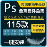 PS软件安装photoshop 2024/2023/22/18/17 中文正式版cs6远程安装服务 插件包（不含软件）