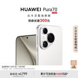 华为（HUAWEI）Pura 70 12GB+256G 雪域白 北斗卫星消息版第二代昆仑玻璃 华为P70智能手机