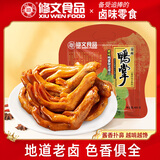 修文食品 精品大鸭掌450g 酱香味温州特产 独立小包装 休闲零食礼品鸭货