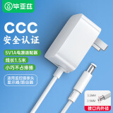 毕亚兹 5V1A3C电源适配器 DC接头5.5*2.5/2.1mm通用圆孔充电器 1.5米 适用硬盘盒机顶盒路由器监控等