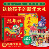 【新华正版】欢乐中国年精装3D立体翻翻书中华传统节日过年啦儿童图画故事书籍 可选： 【支持点读版】过年啦360度互动立体书