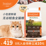 instinct天然百利进口猫粮无谷鲑鱼美毛进口通用猫粮10磅/4.5kg