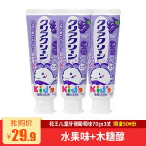 花王（KAO）儿童牙膏日本进口木糖醇牙膏 葡萄味3支