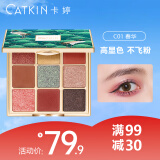 卡婷（CATKIN） 松间渡九色眼影14.4g 少女ins眼影盘 高细闪 多巴胺眼妆 C01春华