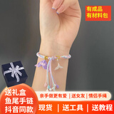 QUEENJOY 手工编织diy鱼尾轮回手绳合成金属布艺手绳与君相识情侣手链子送男女友礼物 2条粉紫色材料包+工具+教程+礼盒