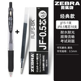 斑马笔 限定复古色笔ins高颜值学生班马中性笔0.5限定网红按动水笔芯考试刷题专用套装笔类文具 JJ15黑色1支+10支笔芯
