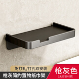 摩尚（moshang）枪灰厕所纸巾盒纸巾架壁挂免打孔卫生间手机架卫生纸置物架厕纸盒 枪灰手机纸巾架