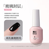 搏乐BOLE指甲油胶美甲店专用冰透裸色光疗胶网红显白套装全套底胶封层 【玻璃封层】持久高亮/防污