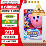 任天堂（Nintendo） Switch游戏卡带NS游戏软件海外通用版本全新原装实体卡 星之卡比 新星同盟 中文