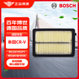 博世(BOSCH)空滤空气滤芯滤清器0986AF3171适配本田CR-V 2.0L等