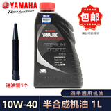 雅马哈（YAMAHA）摩托车机油官方专用10w40合成油踏板迅鹰125福喜100飞致150GT天剑 黑瓶1L半合成1瓶