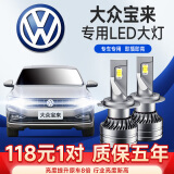 适用04-19款新老款大众宝来LED大灯改装超亮聚光经典宝来远光灯近光车灯汽车灯泡 07-17款宝来专用【近光】2支装