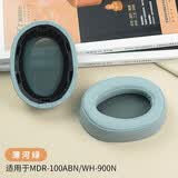 魔律适用于Sony索尼MDR-100ABN/WH-900N耳机套100AAP耳罩海绵套耳套耳机配件 100ABN/WH-900N薄河绿