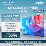 海信电视65E3N 65英寸 U+超画质引擎 MEMC运动防抖 2GB+32GB 4K全能投屏 客厅液晶平板电视机 