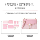 疯皮匠（FENGPIJIANG） 疯皮匠diy包包手工缝自制作真皮材料包编织包包送闺蜜女友礼物 梦幻粉材料包亲手做