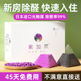 紫加黑除甲醛活性炭包新房家用装修高锰猛酸钾变色球碳包去甲醛竹炭包 急入住70-90㎡ 共9kg+5喷剂