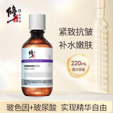 修正玻尿酸玻色因精华液补水保湿提拉紧致抗皱嫩肤大容量220ml/瓶