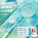 匹克（PEAK）羽毛球拍单拍全碳素一体超轻碳纤维碳素耐打专业成人学生套装 翠绿清风 碳素26磅
