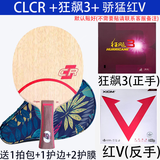 斯帝卡（Stiga）CLCR乒乓底板 斯蒂卡clcr乒乓球拍经典七层专业比赛进阶定制套装 CLCR+普狂3+红V(定制套装) 横拍FL(长手柄)