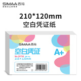 西玛(SIMAA) 优选80g空白凭证210*120mm 500张/包 适用用友金蝶财务软件记账凭证打印纸 空白单据