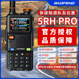 宝锋（BAOFENG） 5RH PRO 升级版对讲机 BF-UV-5R系列破码版 一键对频多频双段航空频大功率远距离户外自驾手台