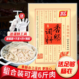 双汇香肠调料五香味肠衣200g灌肠四川风干腊肠佐料香肠调料儿童烤肠 麻辣香肠调料+肠衣+全套工具