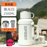 琪虎316不锈钢保温杯大容量户外便携车载旅行壶家用保温壶保温48小时 珠光白（双内盖+壶套） 2.5L 5斤水