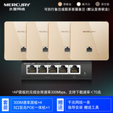 水星 ap面板路由器千兆wifi86型1500兆入墙式poe智能插座酒店墙壁网线家用全屋WiFi6覆盖ac一体化子母 4台300兆面板套装【默认发白色】