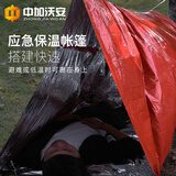 中加沃安户外急救毯应急保温帐篷加厚防寒保暖防失温应急储备物资