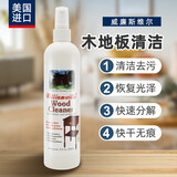 威廉斯维尔（Williamsville）木地板专用清洁剂厨房橱柜木质家具衣柜实木地板清洁神器拖地液 木制品专用清洁剂