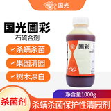 国光圃彩29%石硫合剂柑桔苹果树苗木清园白粉病红蜘蛛杀菌杀虫杀螨剂