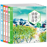 给孩子读古诗 春夏秋冬全套共4册 亲子读物 国学启蒙 古诗儿童文学 儿童阅读亲子读物国学启蒙古诗畅销儿童文学