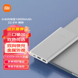 小米（MI）移动电源充电宝10000mAh 大容量 22.5W Type-C双向快充 移动电源多口输出 移动电源10000mAh 银色