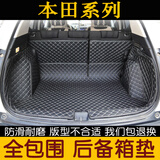CRV后备箱垫XRV缤智杰德凌派飞度哥瑞思域享域锋范英仕派尾箱垫 黑色米线【留言车型】