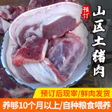 密农人家预定2月25日发农家土猪肉  现宰杀新鲜发货 散养年猪山区鲜猪肉 大里脊（通脊瘦肉）2斤