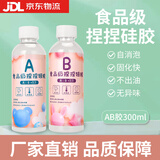 靛律捏捏乐ab胶水硅胶自制做专用的手工diy材料包食品级透明和软胶泥 A+B捏捏胶共300ml（赠小工具）