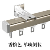 SEICHI 重型铝合金消音窗帘轨道直轨加厚窗帘轨道航空铝合金窗帘轨道窗帘盒滑轨窗帘导轨滑轮直轨 单轨侧装-香槟色 1米单价  要多少米拍多件