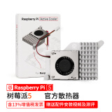 LOBOROBOT 树莓派5 官方原装散热器风扇5代主板LINUX套件电脑AI编程主板Raspberry Pi 5