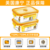 康宁康宁玻璃保鲜盒食品级冰箱收纳盒可微波炉加热饭盒上班族带饭餐盒 【琥珀金】750+730毫升