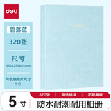 得力防水防泼高透膜相册照片收集册影集册纪念册毕业季情侣相册影集家庭大容量照片档案册 5寸-320张-蓝色 PQ853