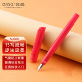 【开学必备】优尚（OASO）钢笔学生练字钢笔三年级学生文具SJ008毕加索旗下墨囊两用墨水笔中性签字笔礼盒钢笔珊瑚红