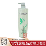 CHYAI'SA 彩弘·伊莎二代蚕丝蛋白护发素GOKOTAS洗发水疗发膜修2代护干枯烫染毛躁乳 营养滋润洗发露