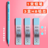 得力（deli） 2.0mm自动铅笔加粗芯 不易断芯小学生免削儿童考试绘画专用练字活动铅笔按动粗头 1支铅笔+3盒HB铅芯+2个橡皮