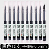 白雪（snowhite） 直液笔0.5mm中性笔学生速干签字笔水笔直液式走珠笔办公用品针管黑色T16 【子弹型】0.5mm 10支黑色