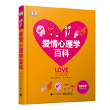 爱情心理学百科（全彩）