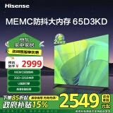 海信电视 65D3KD  65英寸 MEMC运动防抖 2+32GB 语音智控 U画质引擎 AI智能内容感知