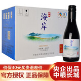 长城（GreatWall）红酒 葡萄酒喜酒高考升学宴请【热门商品】 海岸赤霞珠马瑟兰187ml整箱12瓶