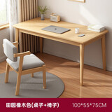 米客米家（MIKEMIJIA） 米客米家 电脑桌实木腿桌椅组合简约家用卧室学生写字台简易小桌 田园橡木色100cm+实木椅