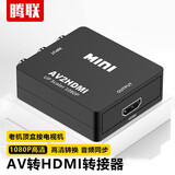 腾联HDMI转AV转HDMI转换器 高清转3RCA音视频线红白黄 带USB供电笔记本电脑机顶盒连电视 AV转HDMI 黑色