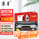 京呈CF277A硒鼓适用惠普M329dw硒鼓 M429fdw/fdn M405d打印机墨盒M305d 【带芯片 新客试购】77A黑色硒鼓3500页